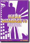 シンセイソフト 「供述調書データベースV3」