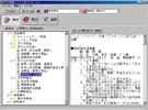 シンセイソフト 「供述調書データベースV3」 画面
