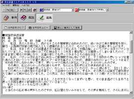 シンセイ：供述調書データベースV3