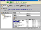 シンセイソフト 「捜査書類データベースV6」 画面